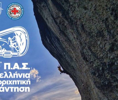 36η ΠΑΝΕΛΛΗΝΙΑ ΑΝΑΡΡΙΧΗΤΙΚΗ ΣΥΝΑΝΤΗΣΗ