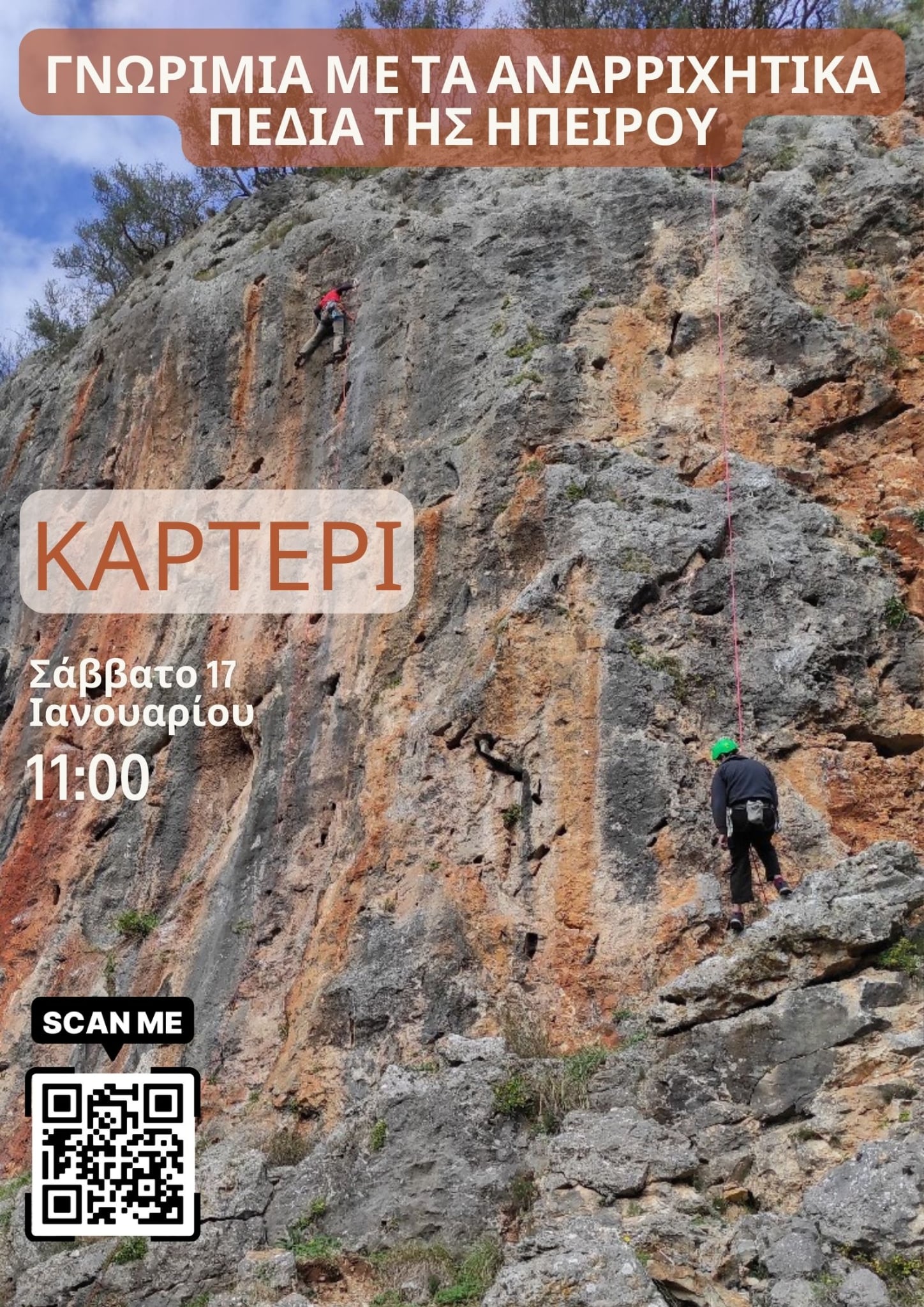 Γνωριμία με τα αναρριχητικά πεδία της Ηπείρου: Ραντεβού στο Καρτέρι